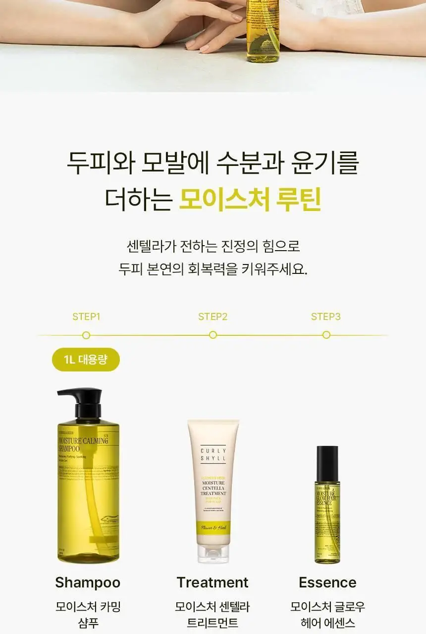 [열보호] 커리쉴 모이스처 글로우 헤어 에센스 70ml 상세페이지 18